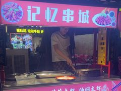 -记忆串城·东北烧烤·小龙虾·大型团建(南油店)