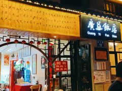 门面-广益饭店·云南菜·传统滇菜(翠湖北门书屋店)