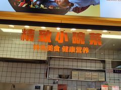 -蓝白自选餐厅(烟大店)