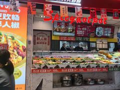 -醉人椒麻辣香锅(上地华联店)