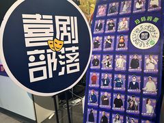 -喜剧部落脱口秀(三里屯工体店)