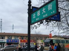 -北极村旅游风景区