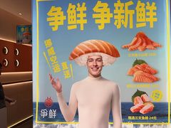 -争鲜回转寿司(通州万达店)