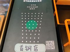 -星巴克(首钢店)