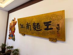 -奎元馆.百年奎元.非遗传承(西湖边的解放路店)