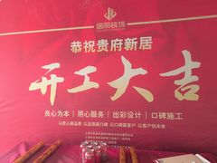 -居丽装饰空间设计(总部)