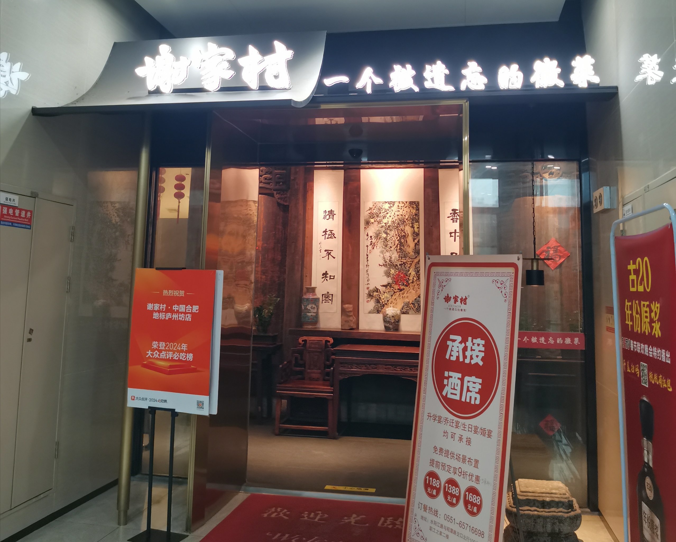 谢家村.一个被遗忘的徽菜