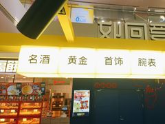-爱回收(周浦万达店)