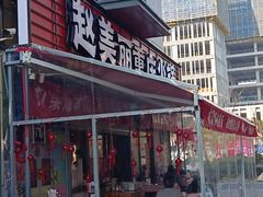 -赵美丽·重庆社区火锅·直营店(火车东站·中豪国际店)