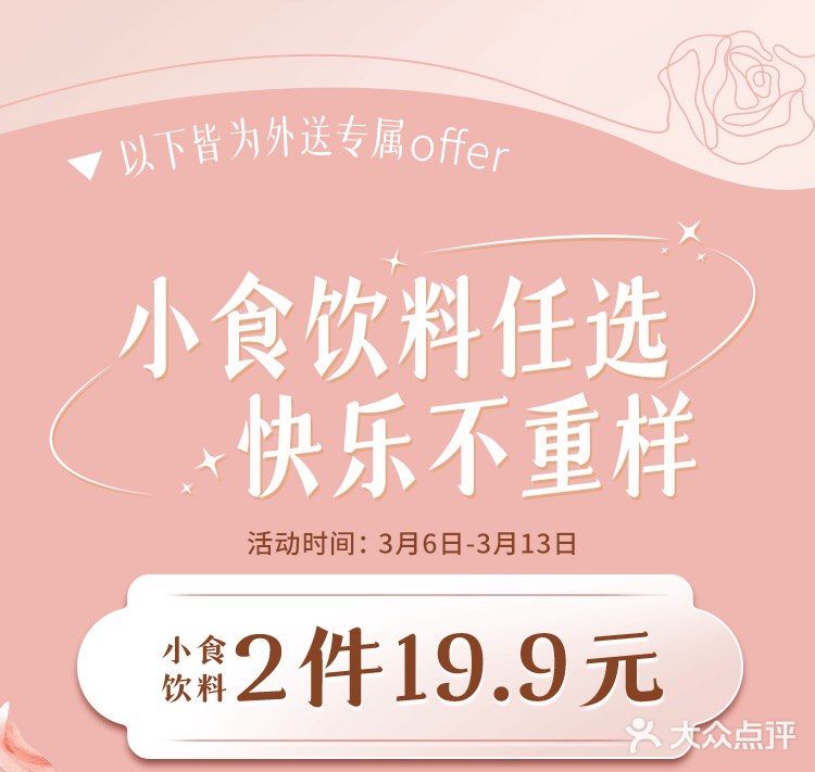 必胜客女神节放大招，买一送一，随便吃