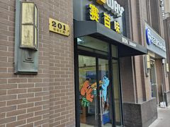 -赛百味SUBWAY(永业店)