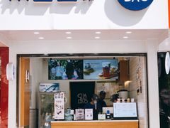 门面-茶百道(翠柏店)