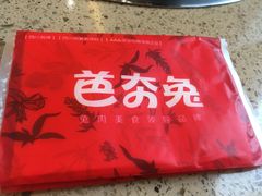 -芭夯兔(人和店)