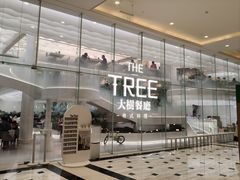 -大树餐厅(环球港店)