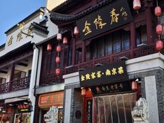 -金陵家宴·金陵春·南京菜(夫子庙店)