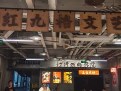 -红九格老火锅(三峡广场店)