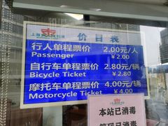 -公平路渡口(轮渡站)
