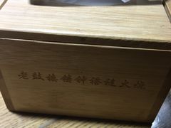 -铸钟褡裢火烧(西三环紫竹桥店)