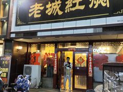 门面-老城红焖羊肉(老步行街店)