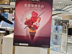 -哈根达斯(大洋百货店)