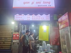 -燕子煨汤(山海关路店)
