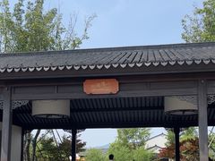 -雅达·阳羡溪山小镇中心
