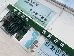 -繁花足道(梅江店)