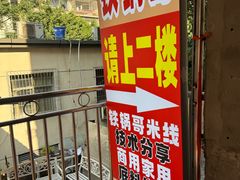 -铁锅哥米线