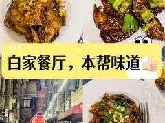 -白家餐厅(徐家汇店)