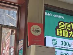 -鲁南仔·滕州炒鸡(经三路店)