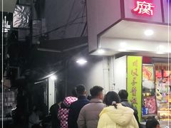 门面-五娭毑臭豆腐(黄兴南路店)