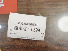 -穆得·老周家牛肉烧饼(普利街店)