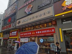 -素满香·食养自助(建邺万达店)