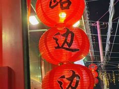 -路边边.炒菜烧烤.音乐餐厅(良乡长虹店)