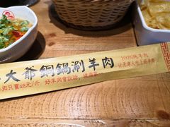 -津门羊大爷·铜锅涮肉(黄河道店)