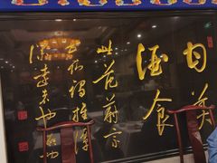 -功德林素菜饭庄(前门店)
