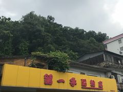 -留一手肠粉店(锦龙路店)