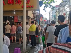 -汪记鲜鱼糊汤粉(沈阳路总店)