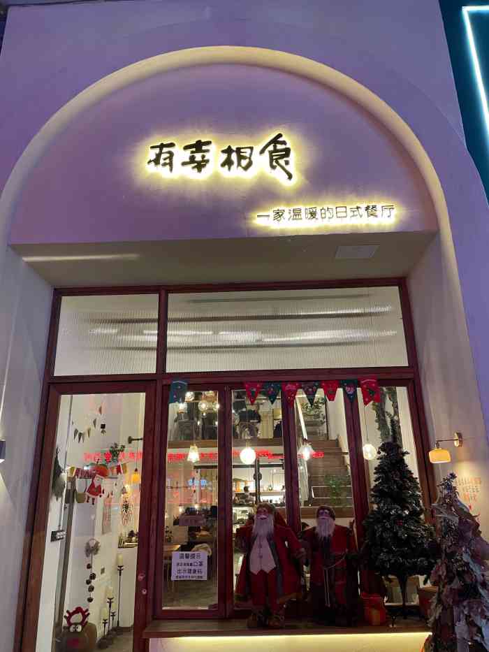 有幸相食(万达店)-"92店名:《有幸相识》771598价格:人.