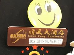 -顺风海鲜港(金玉兰店)