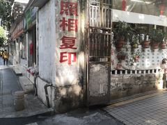 门面-小梁哥云吞面(黄贝岭店)