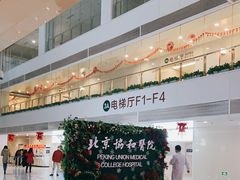 -北京协和医院(东单院区)