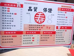 菜单-寿奶茶·鲜奶与茶(合生汇购物中心店)