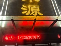 -宋都禾源·灌汤包子(汉兴路直营店)