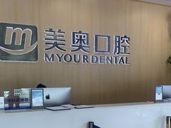 -合肥美奥口腔·种植矫正中心(政务院)