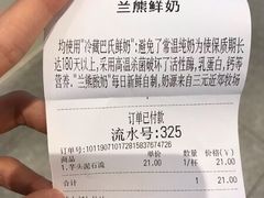 账单-兰熊鲜奶(西直门凯德mall店)
