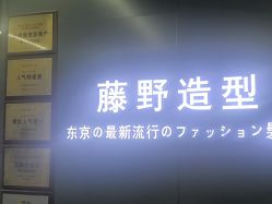 点击看大图 -藤野造型烫发染发