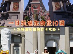 -南宁方特东盟神画