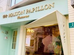 门面-蝶舍·MAISON PAPILLON