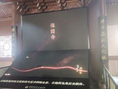 -宁波市保国寺古建筑博物馆